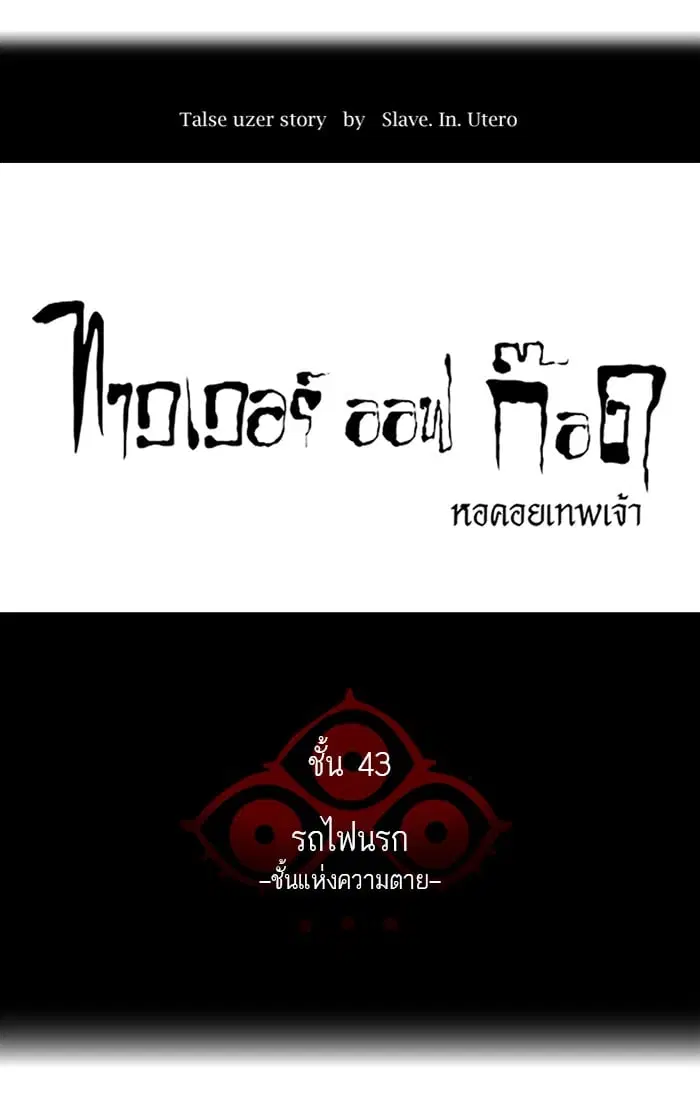 Tower of God ตอนที่ 319 หน้า 8