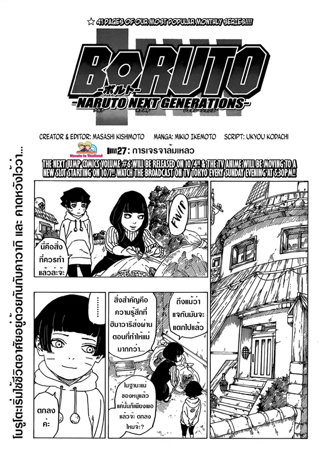 Boruto: Naruto Next Generations – โบรูโตะ: นารูโตะ เน็กซ์ เจนเนเรชั่น ตอนที่ 27 หน้า 1