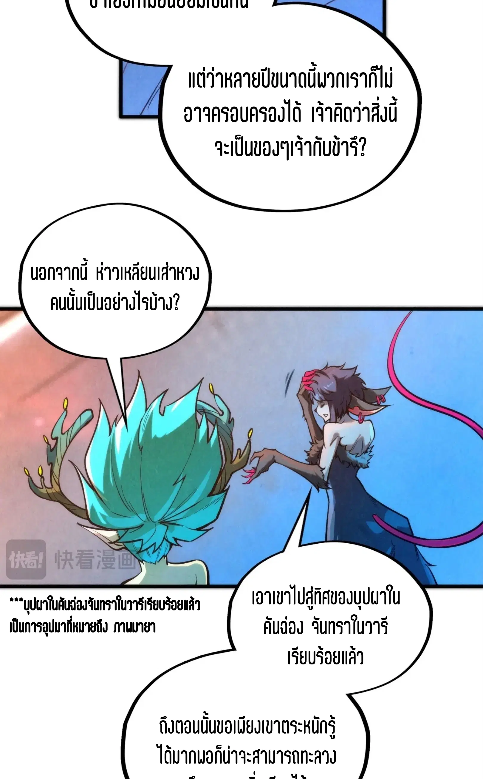 The Eternal Supreme ตอนที่ 344 หน้า 30
