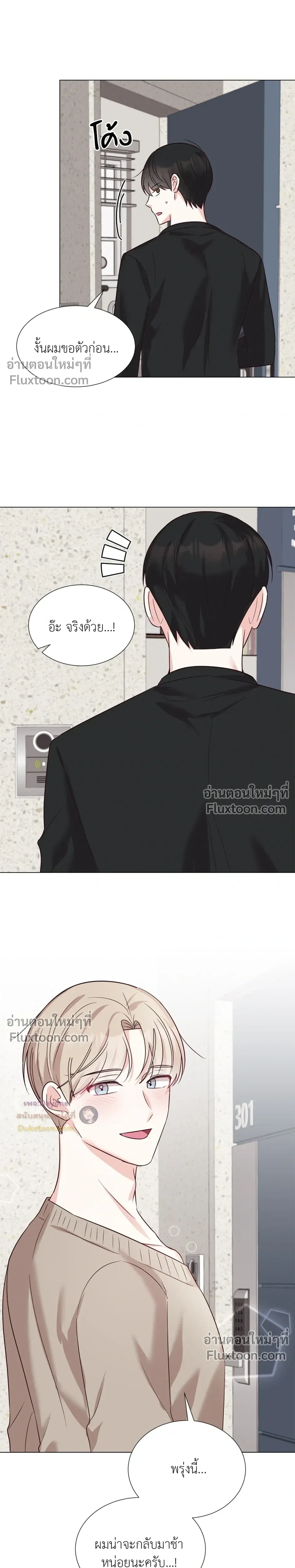 HAVE A GOODNIGHT – ราตรีสวัสดิ์นะคุณคนในฝัน ตอนที่ 2 หน้า 4