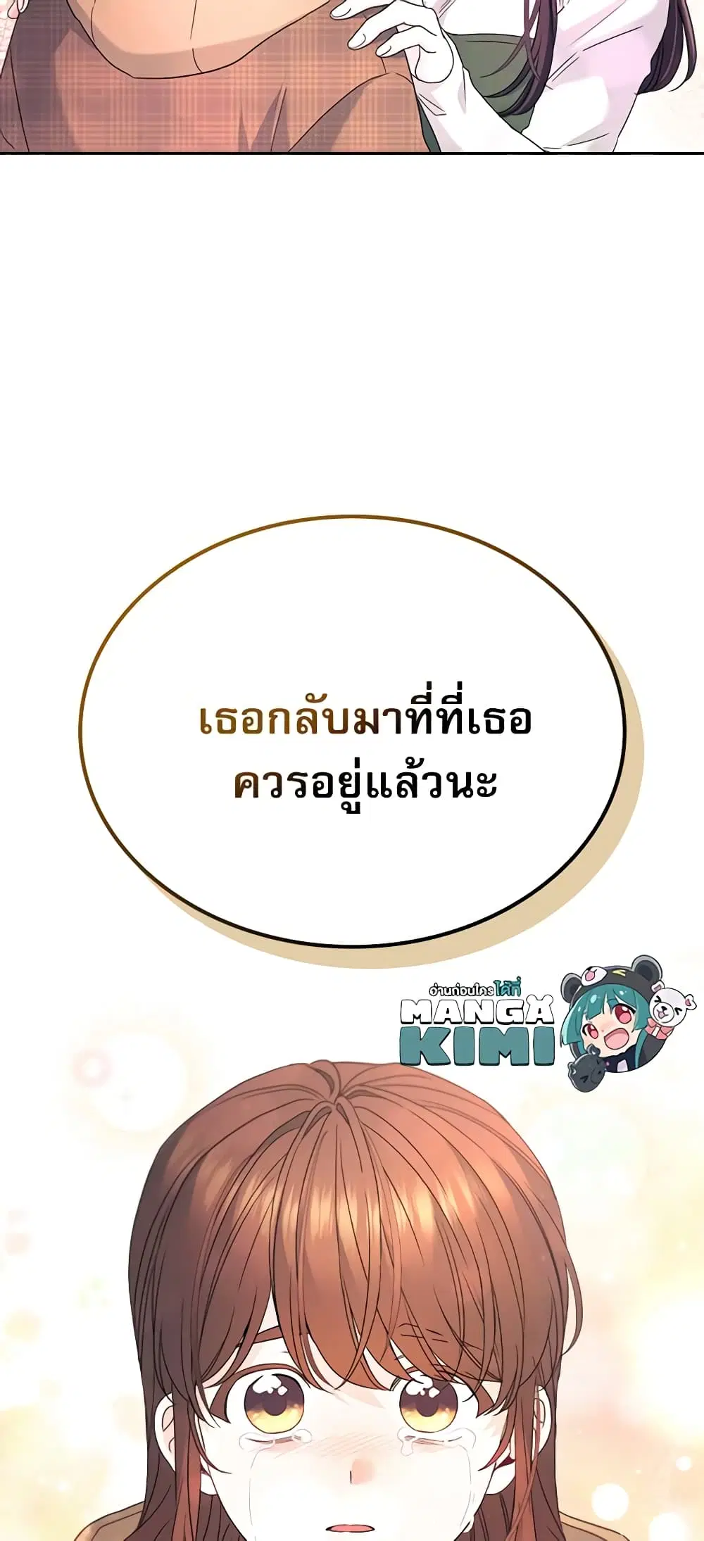 My Life as an Internet Novel ตอนที่ 211 หน้า 51