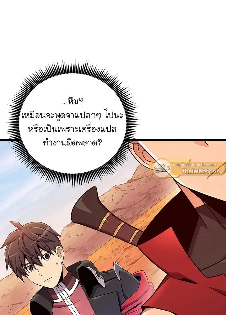 Arcane Sniper ตอนที่ 185 หน้า 58
