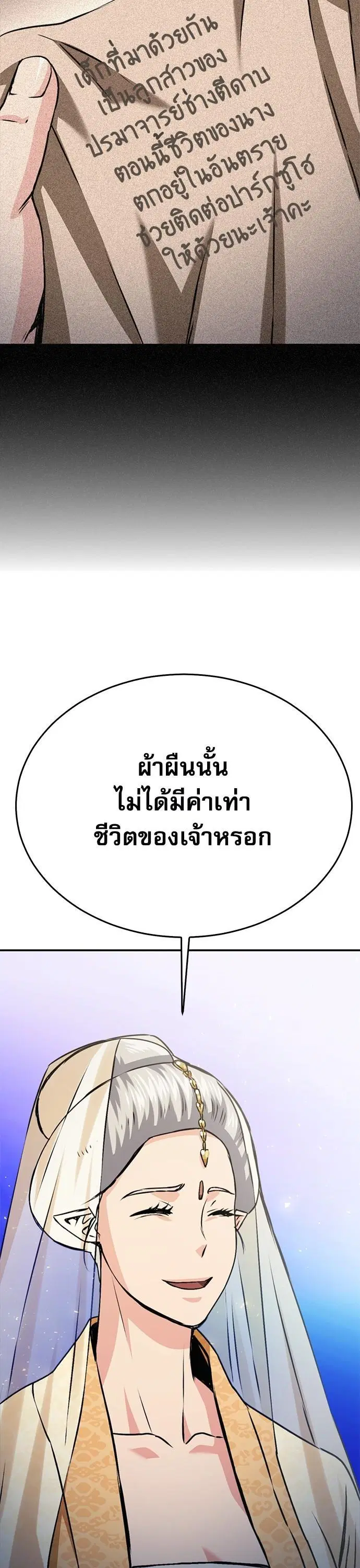 The Druid of Seoul Station ตอนที่ 130 หน้า 31
