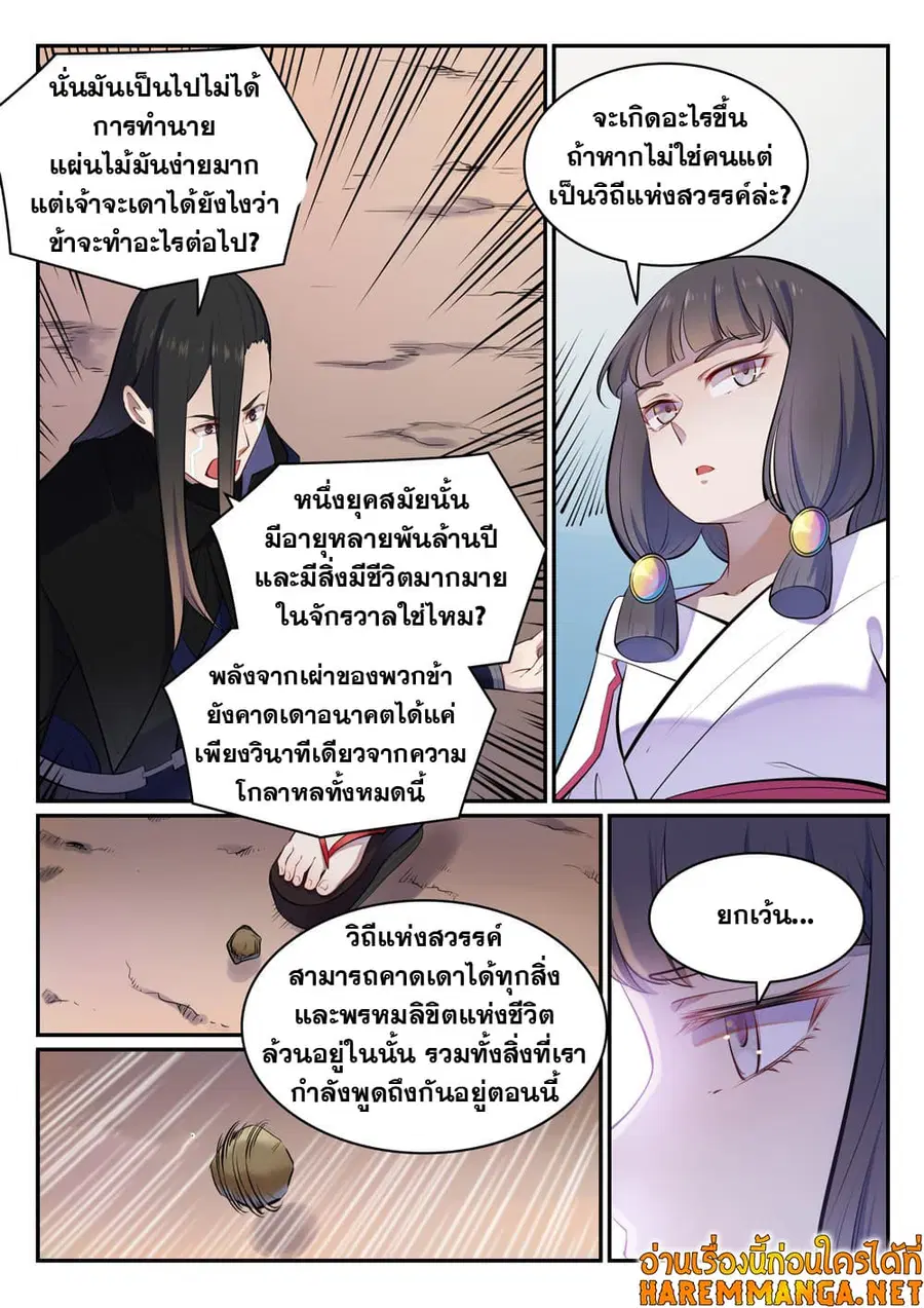 Bailian Chengshen ตอนที่ 463 หน้า 11