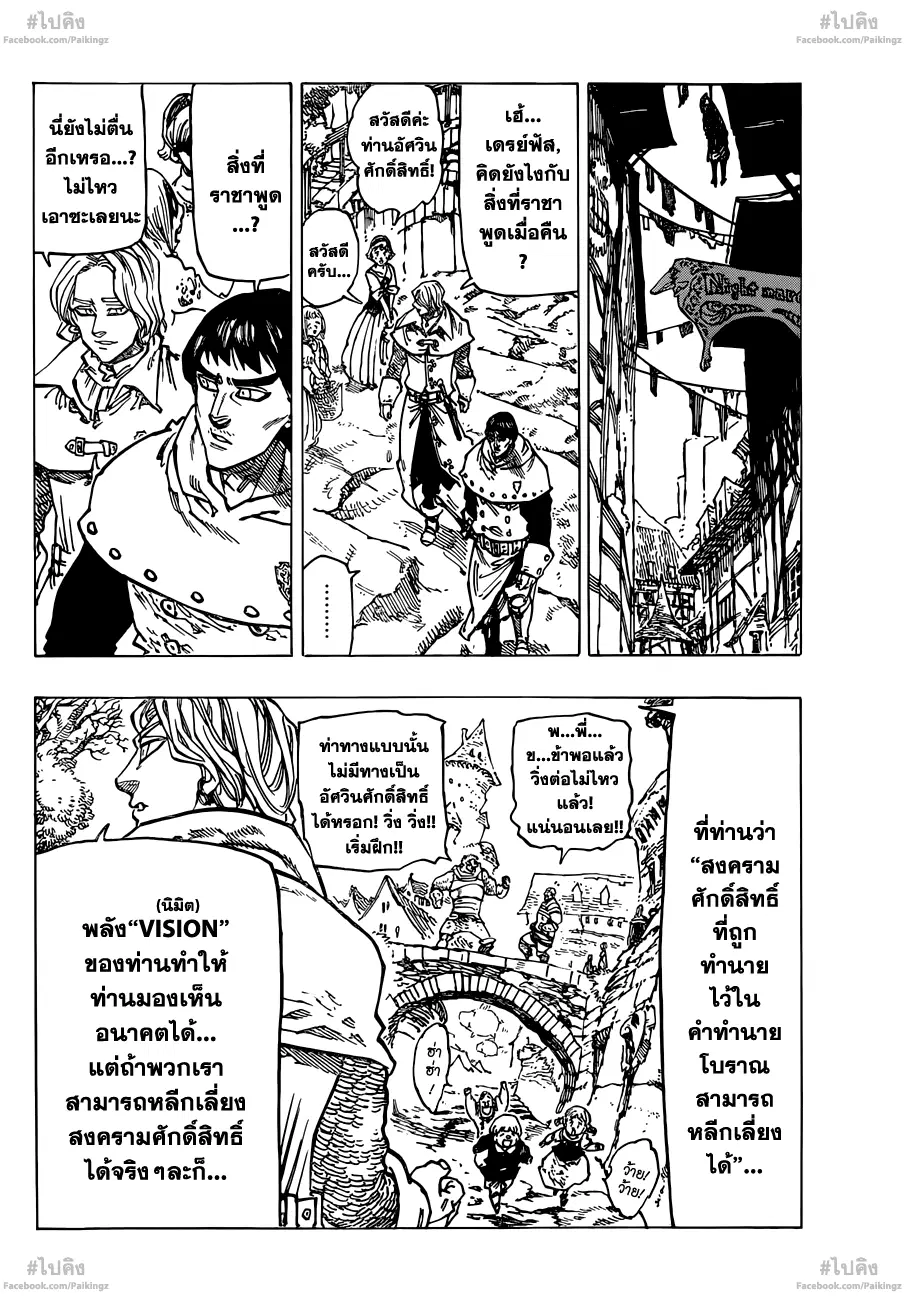 Nanatsu no Taizai ตอนที่ 70 หน้า 11