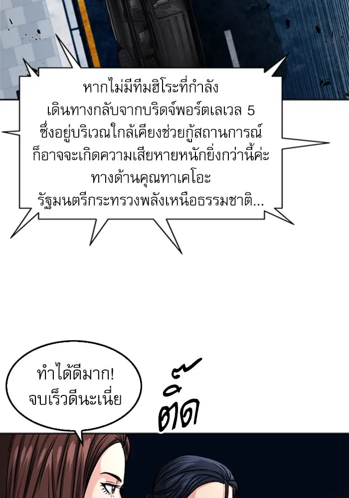 Seoul Station Druid ตอนที่ 45 หน้า 48