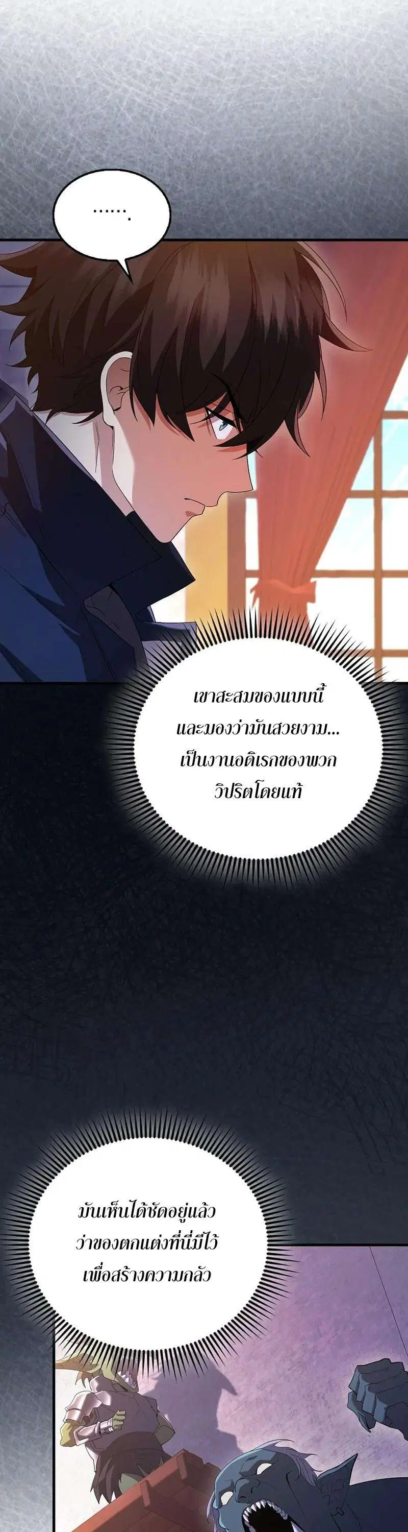 Mightiest Melee Magician สุดยอดจอมเวทย์สายประชิด ตอนที่ 43 หน้า 4