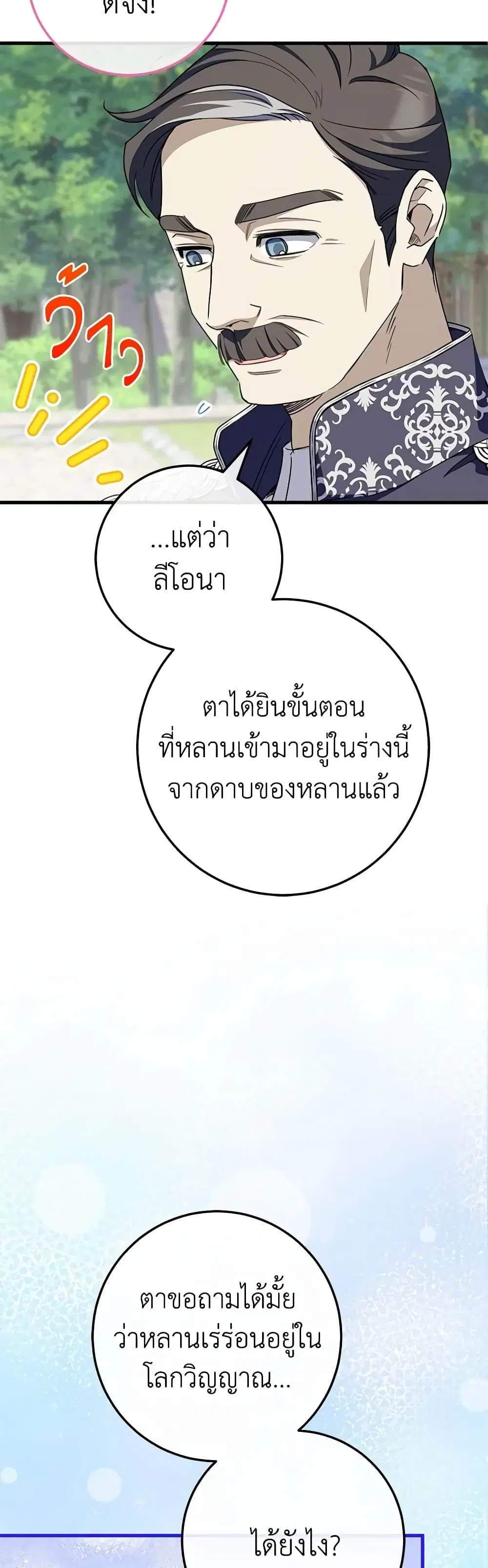 The Wicked Little Princess ตอนที่ 104 หน้า 24