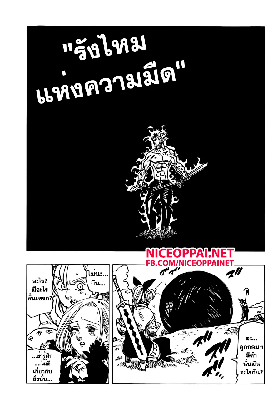 Nanatsu no Taizai ตอนที่ 145 หน้า 5