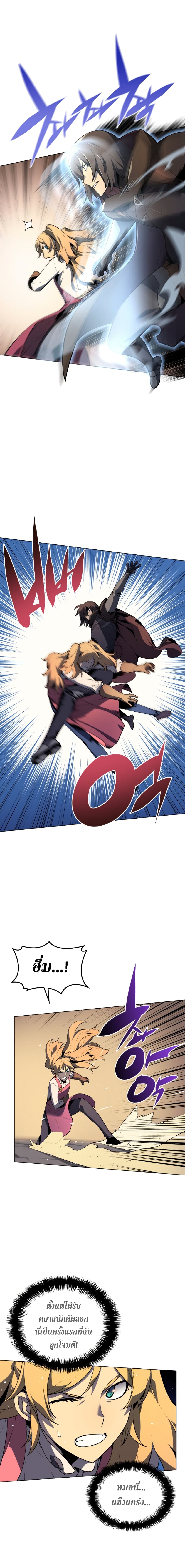 Overgeared จ้าวแห่งยุทธภัณฑ์ ตอนที่ 30 หน้า 11