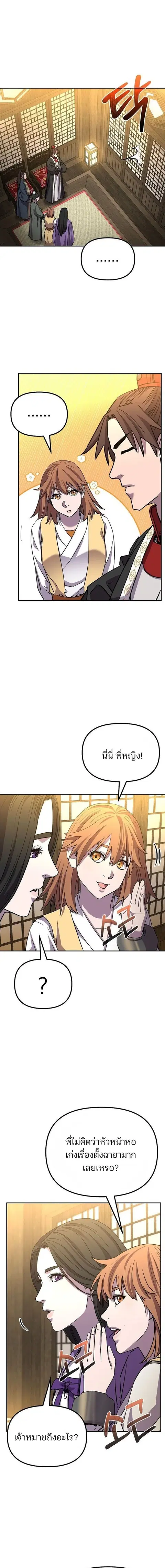 The Reborn Ranker Chronicles ตอนที่ 101 หน้า 13