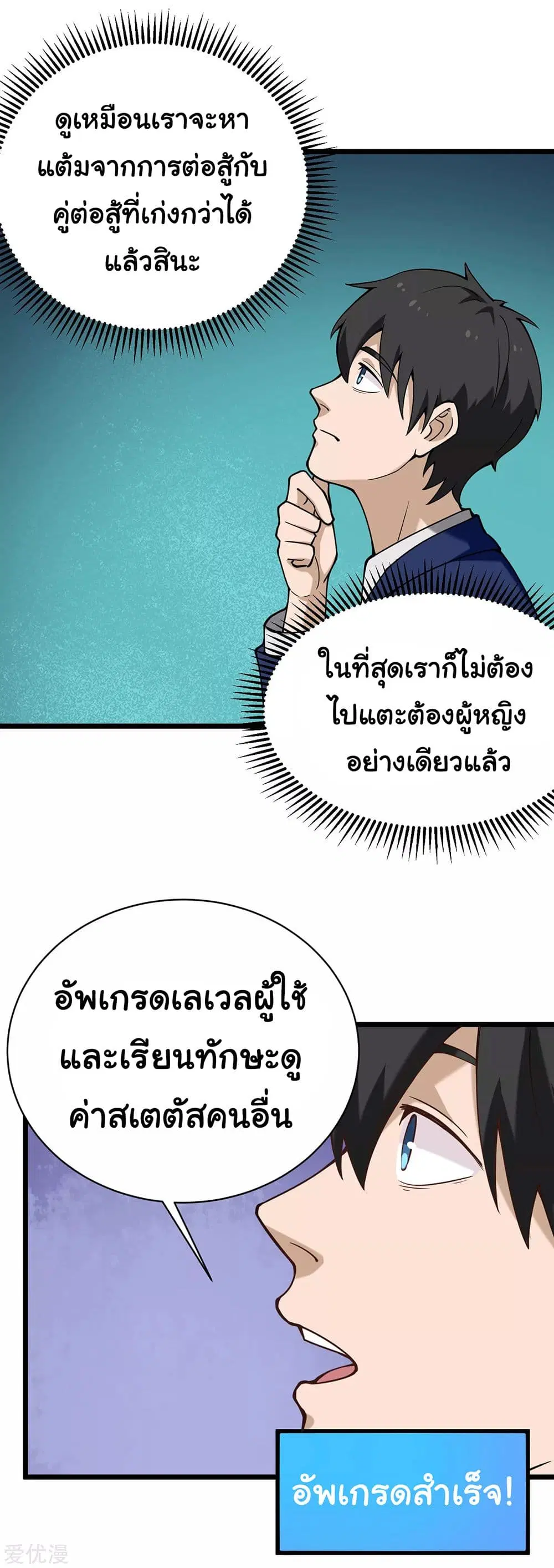 School Flower Master ตอนที่ 134 หน้า 5