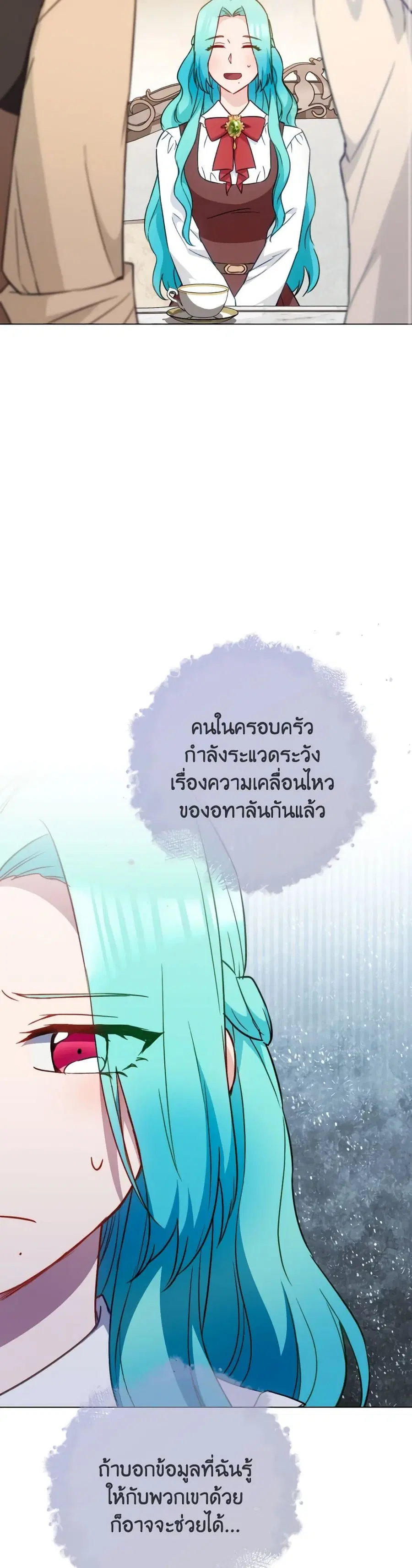 The Young Lady Is a Royal Chef ตอนที่ 149 หน้า 12
