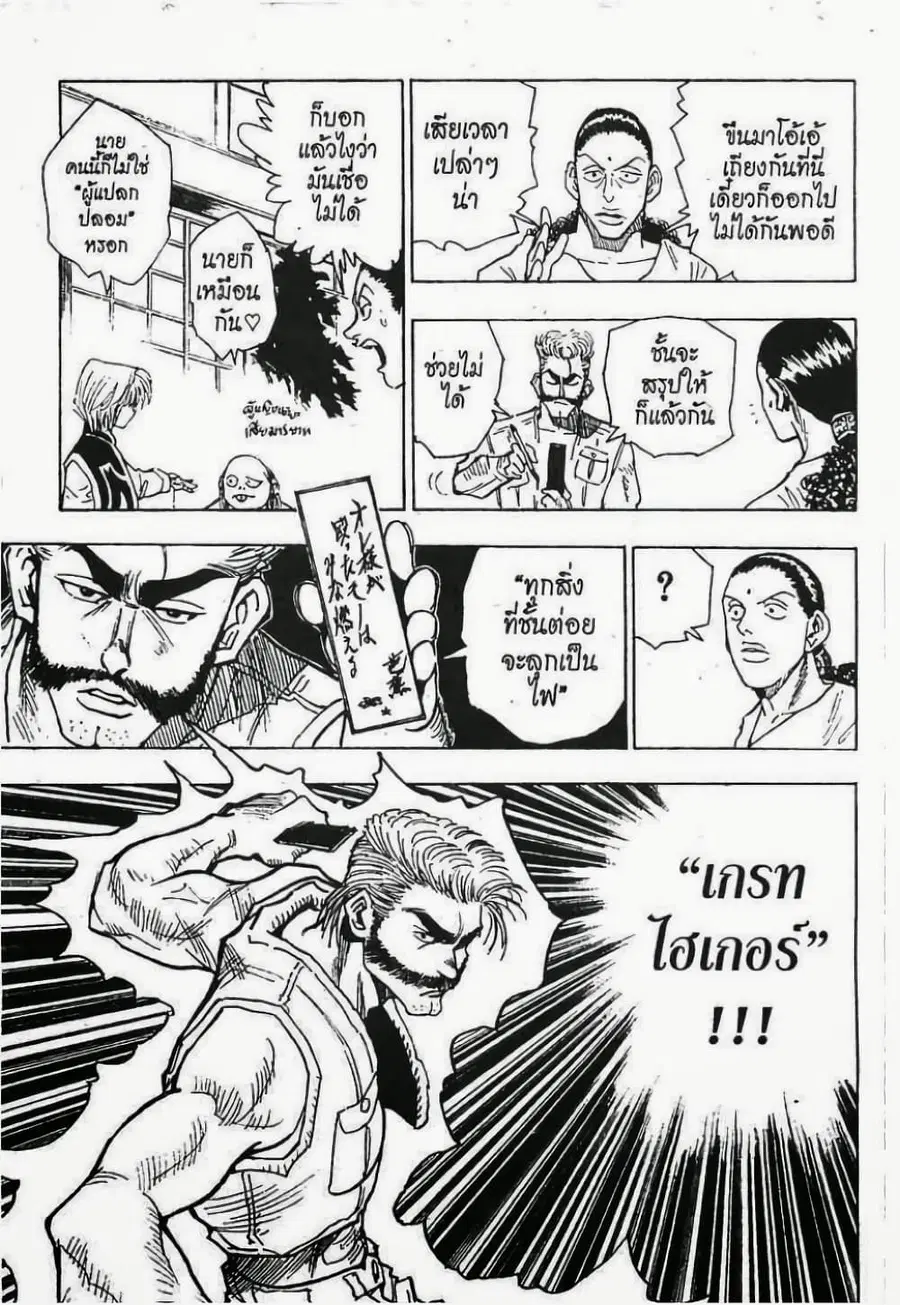 Hunter x Hunter ตอนที่ 68 หน้า 14