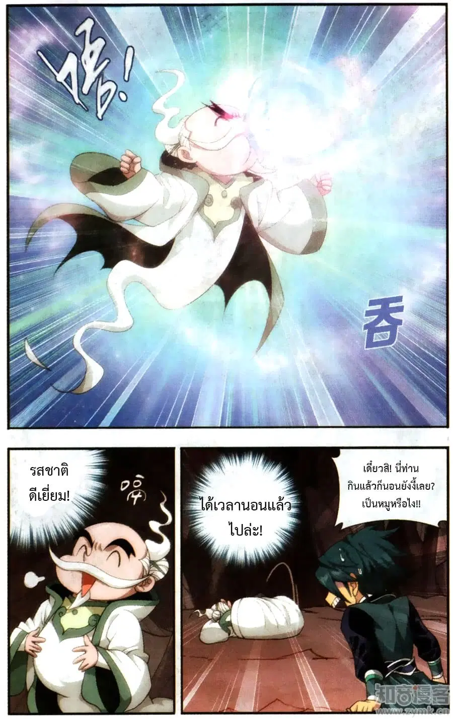Doupo Cangqiong ตอนที่ 216 หน้า 10
