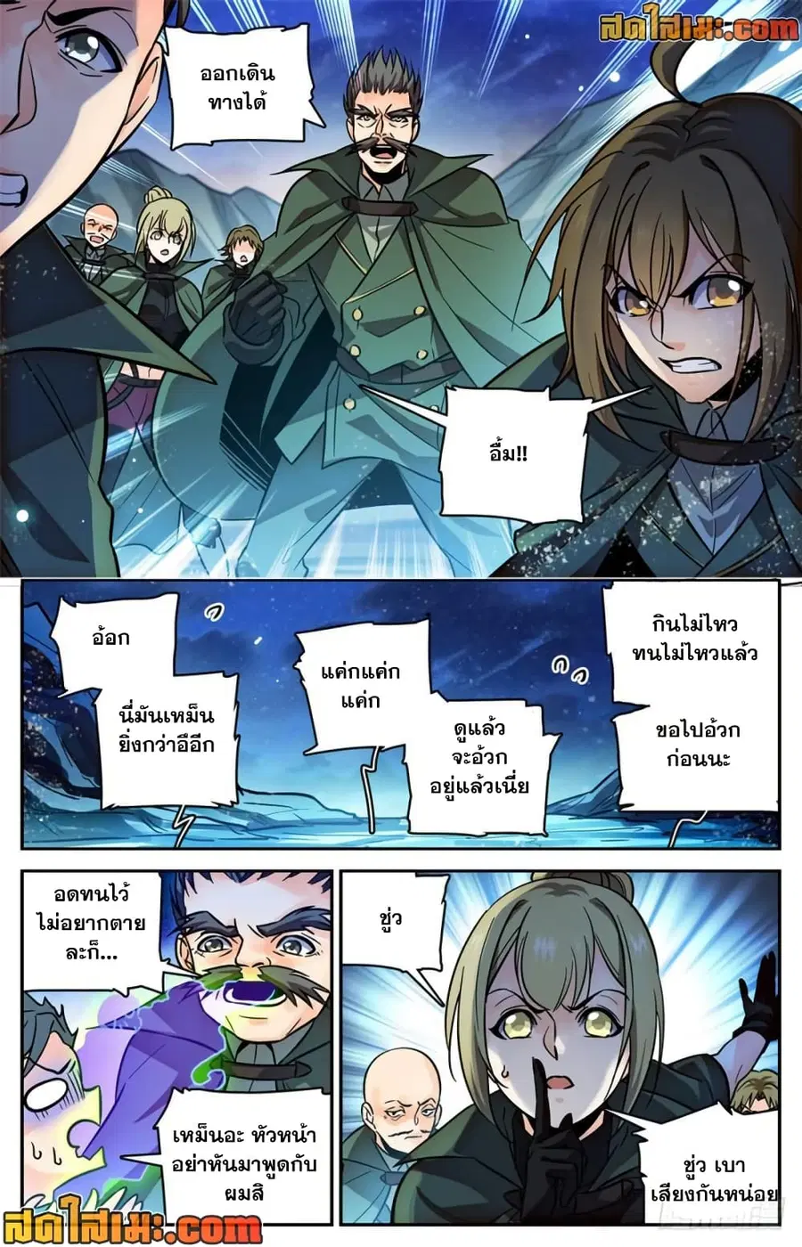 Versatile Mage ตอนที่ 354 หน้า 8