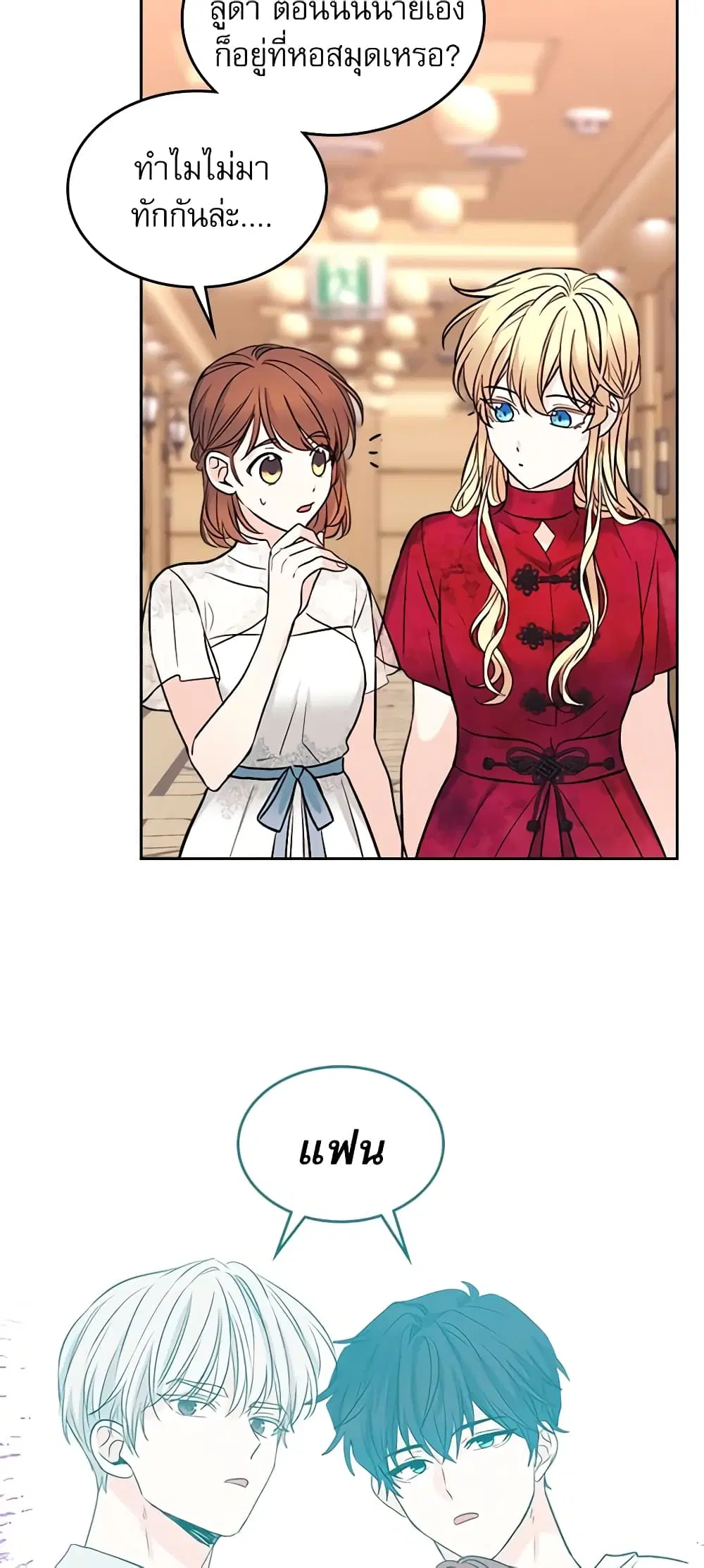 My Life as an Internet Novel ตอนที่ 135 หน้า 11