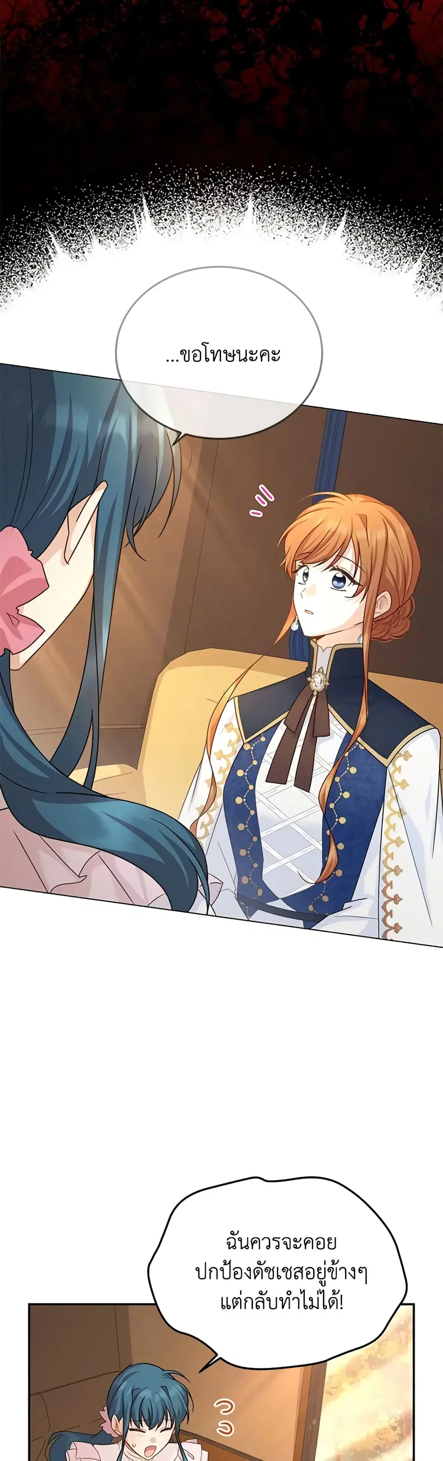 The Soulless Duchess ตอนที่ 141 หน้า 11