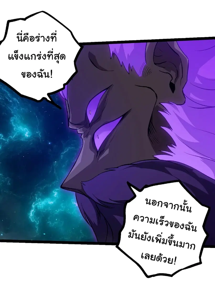 Evolution from the Big Tree ตอนที่ 472 หน้า 10