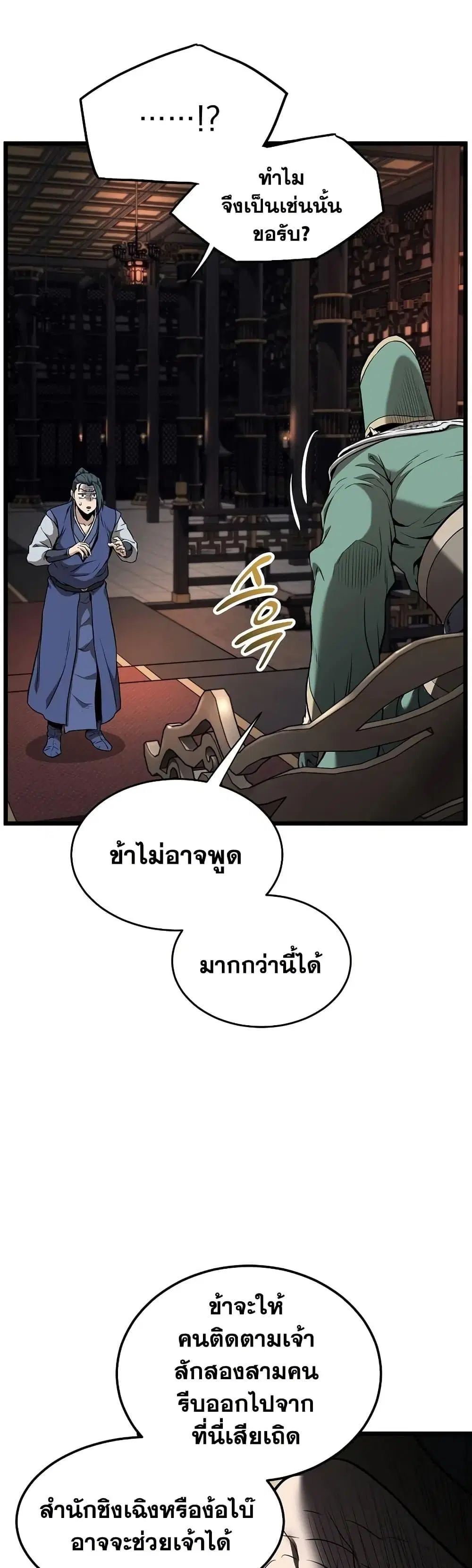 Murim Login ตอนที่ 223 หน้า 35