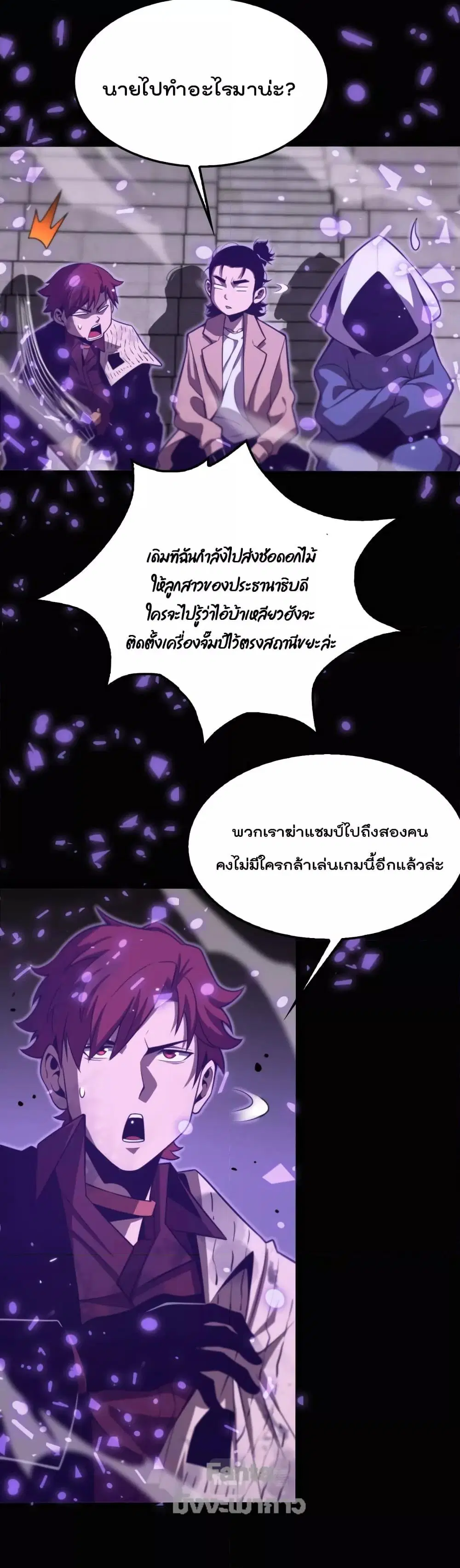 World’s Apocalypse Online ตอนที่ 144 หน้า 43