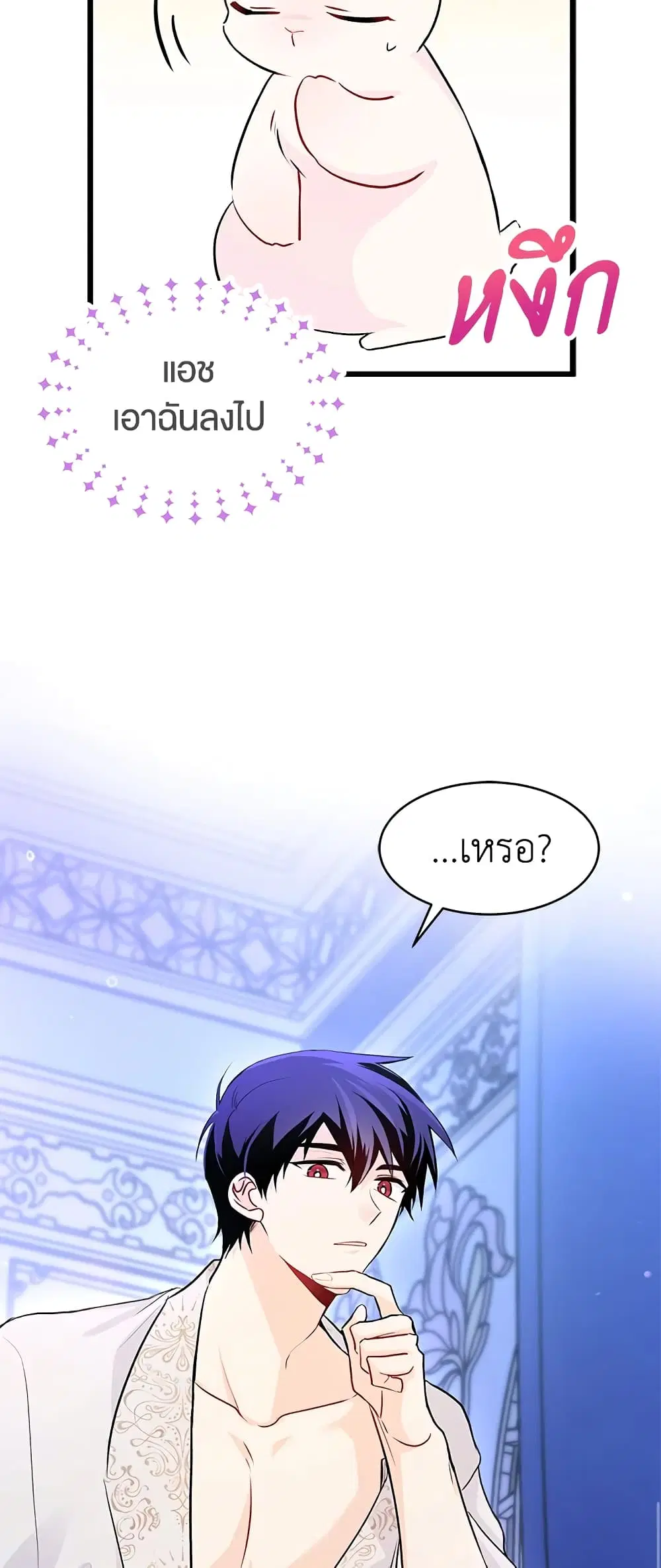 The Symbiotic Relationship Between a Panther and a Rabbit ตอนที่ 25 หน้า 16
