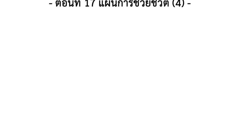 The Boy of Death ตอนที่ 17 หน้า 25