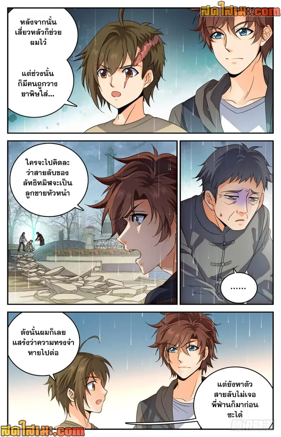 Versatile Mage ตอนที่ 425 หน้า 4