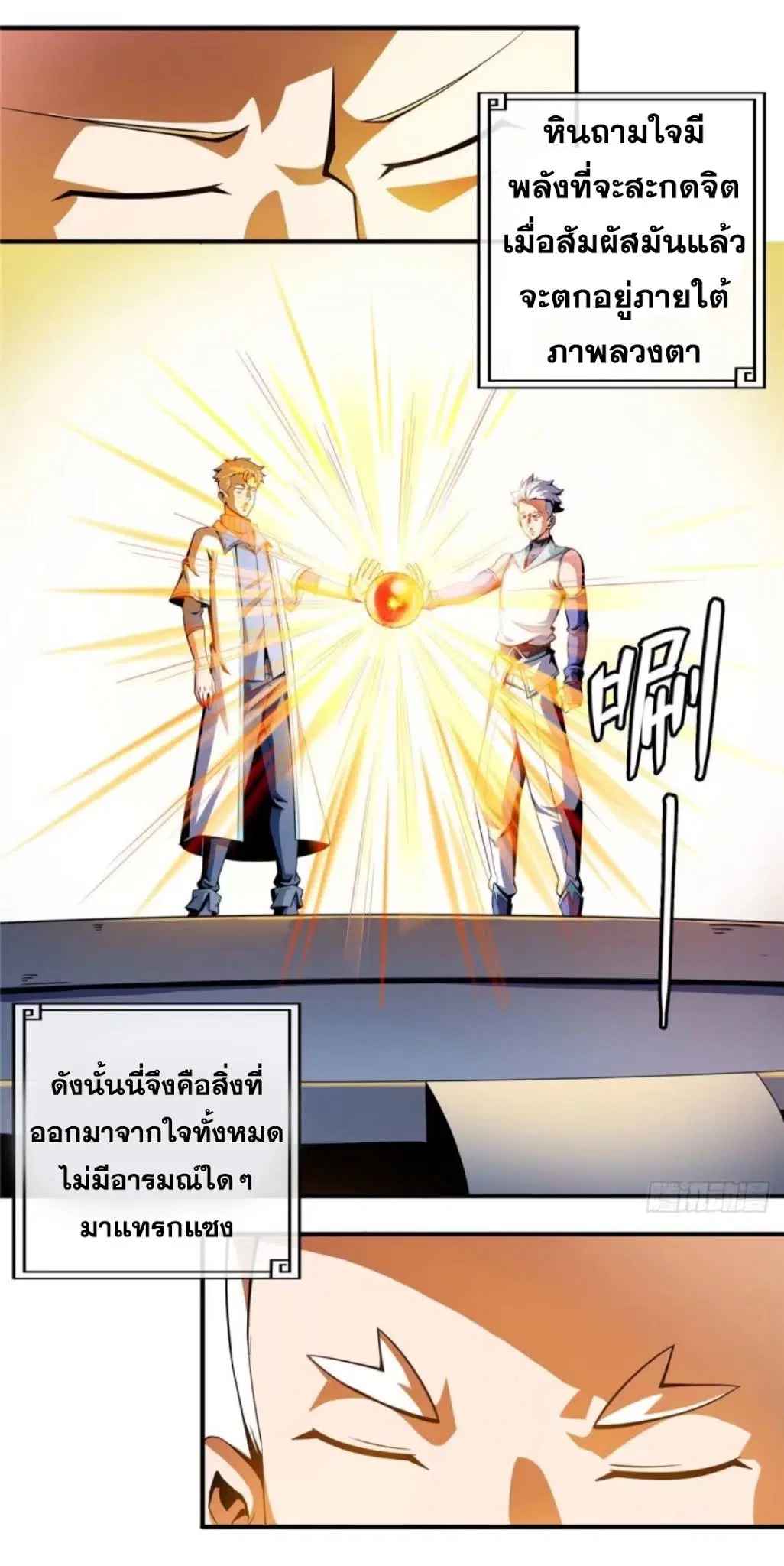 Library to Heaven’s Path ตอนที่ 40 หน้า 12