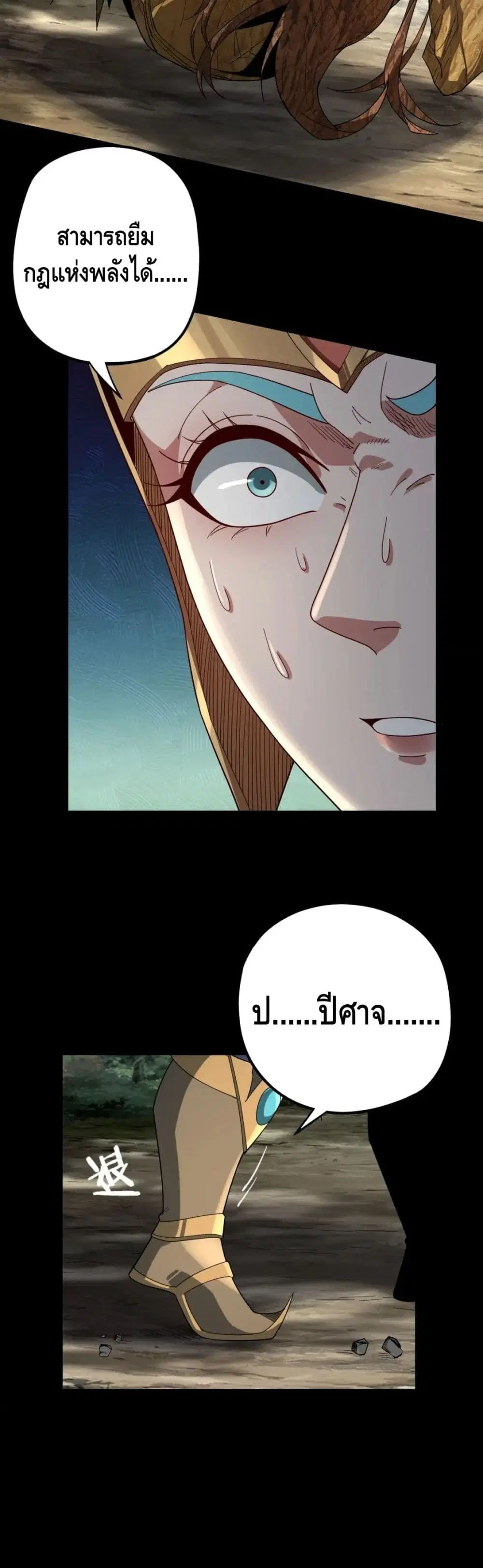 Villain is here ตอนที่ 58 หน้า 9
