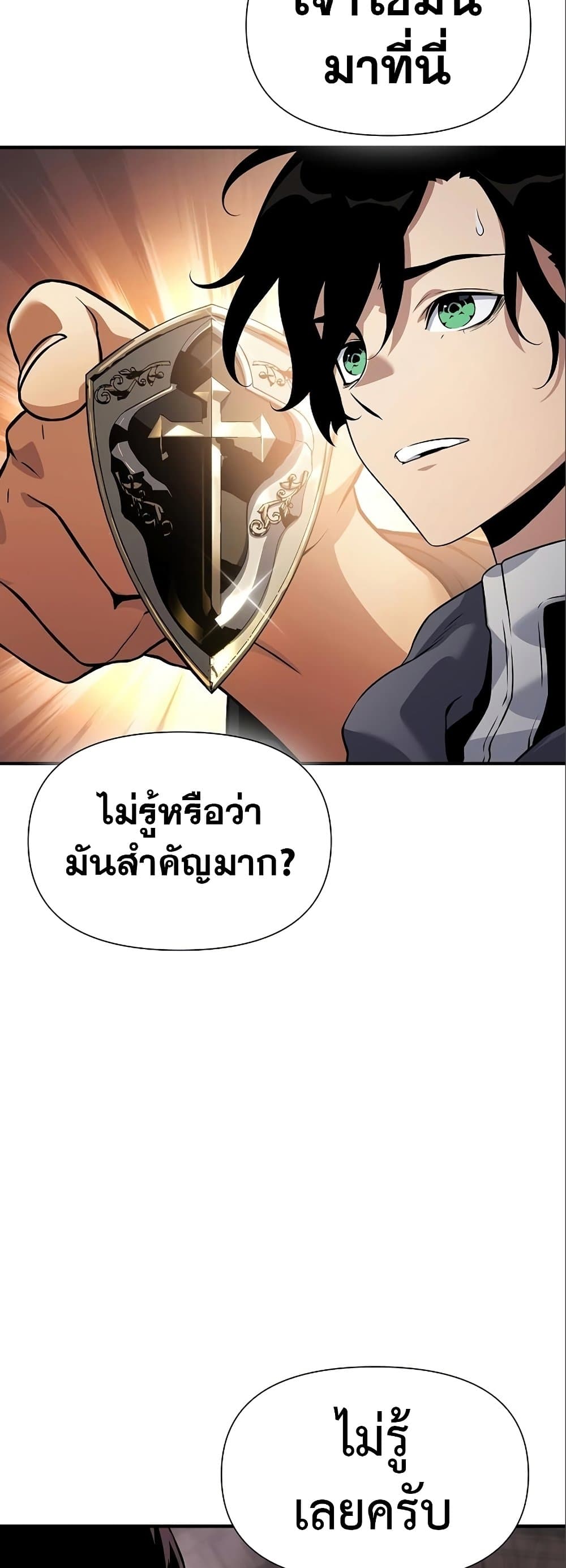 The Priest of Corruption ตอนที่ 35 หน้า 73