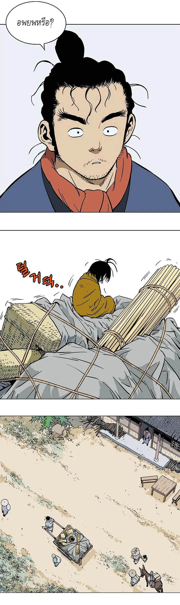 Gosu ตอนที่ 137 หน้า 4