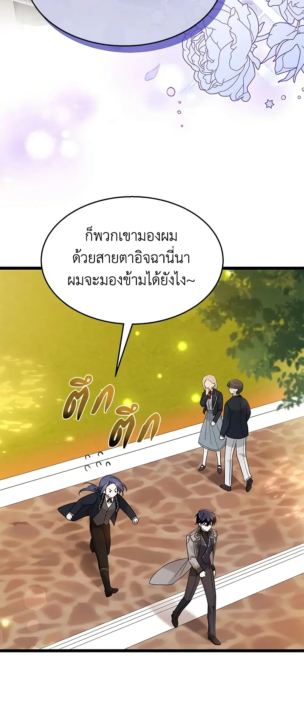 The Symbiotic Relationship Between a Panther and a Rabbit ตอนที่ 127 หน้า 20