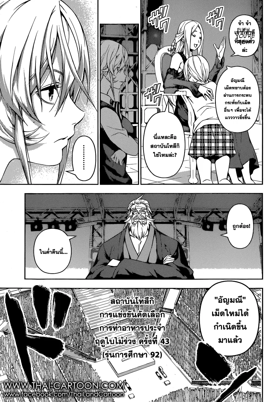 Shokugeki no Soma ตอนที่ 104 หน้า 11