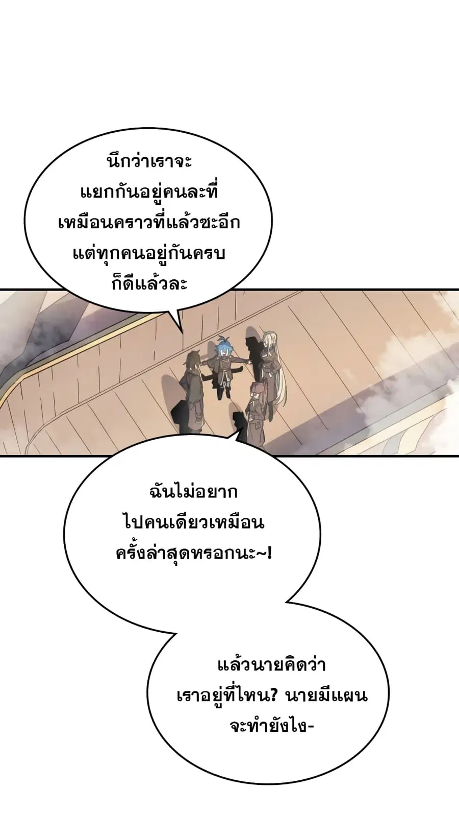 A Returner’s Magic Should Be Special ตอนที่ 123 หน้า 42