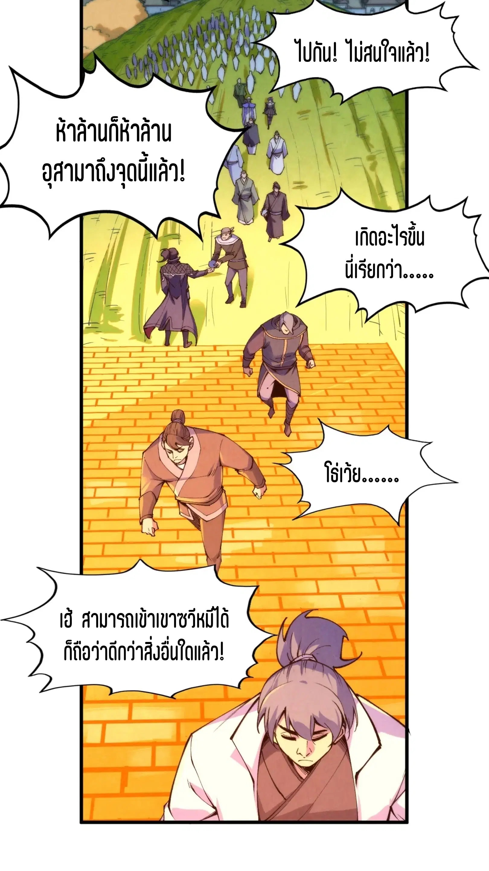The Eternal Supreme ตอนที่ 252 หน้า 39