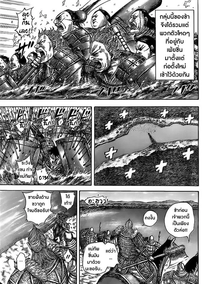 Kingdom ตอนที่ 455 หน้า 7