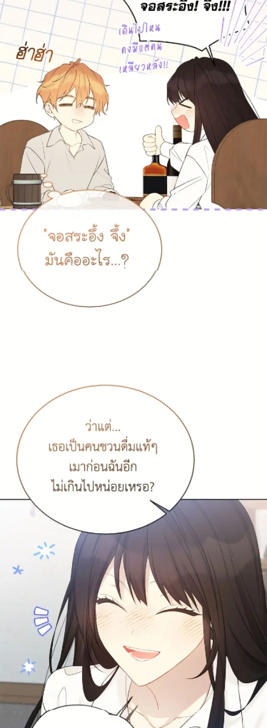 The Viridescent Crown ตอนที่ 118 หน้า 8