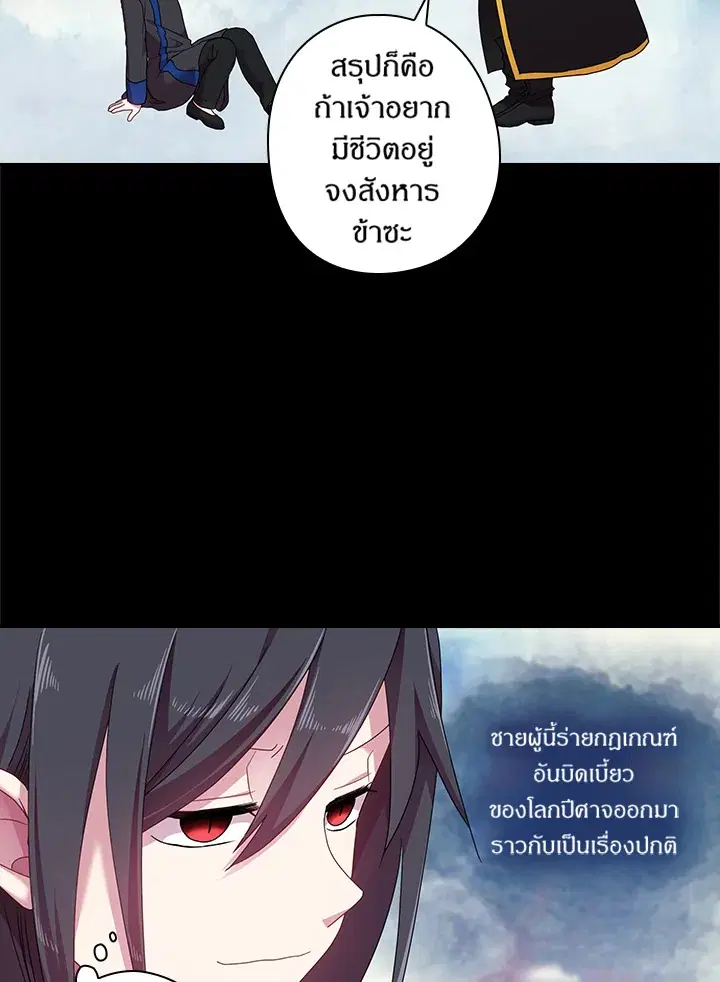 Satan’s Bride ตอนที่ 48 หน้า 5