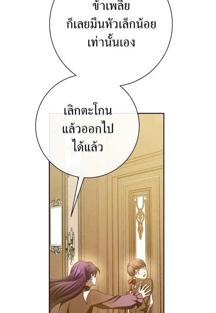 Your Throne ตอนที่ 170 หน้า 122