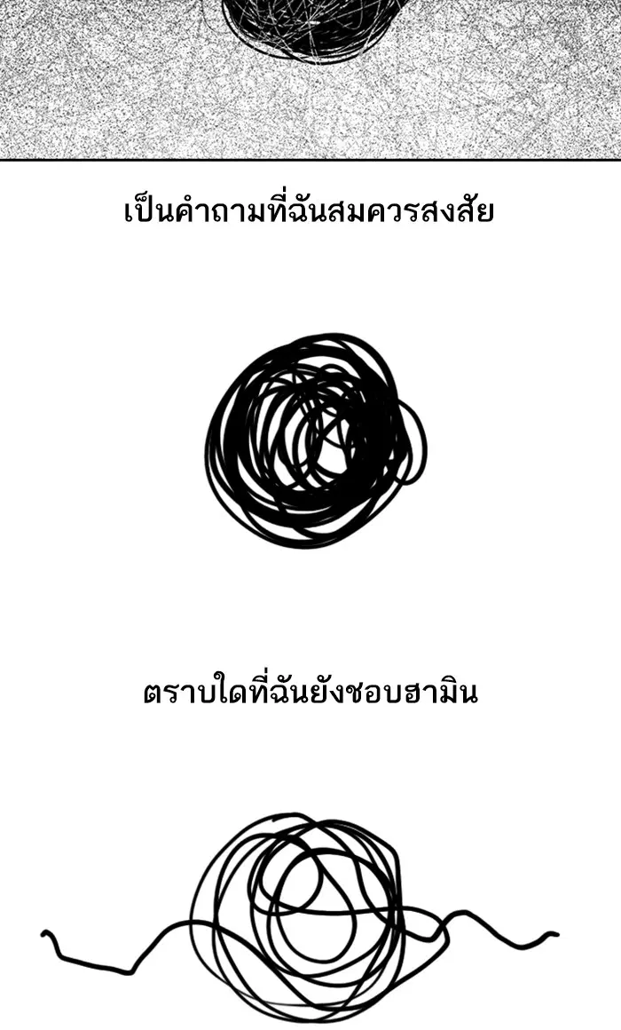 Random Chat ตอนที่ 203 หน้า 95