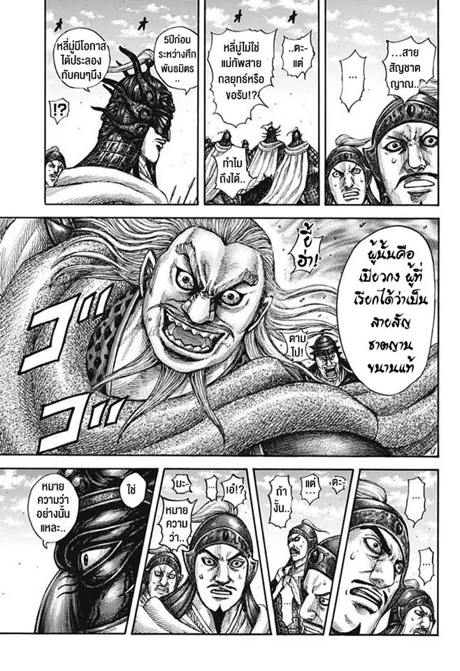 Kingdom ตอนที่ 606 หน้า 12