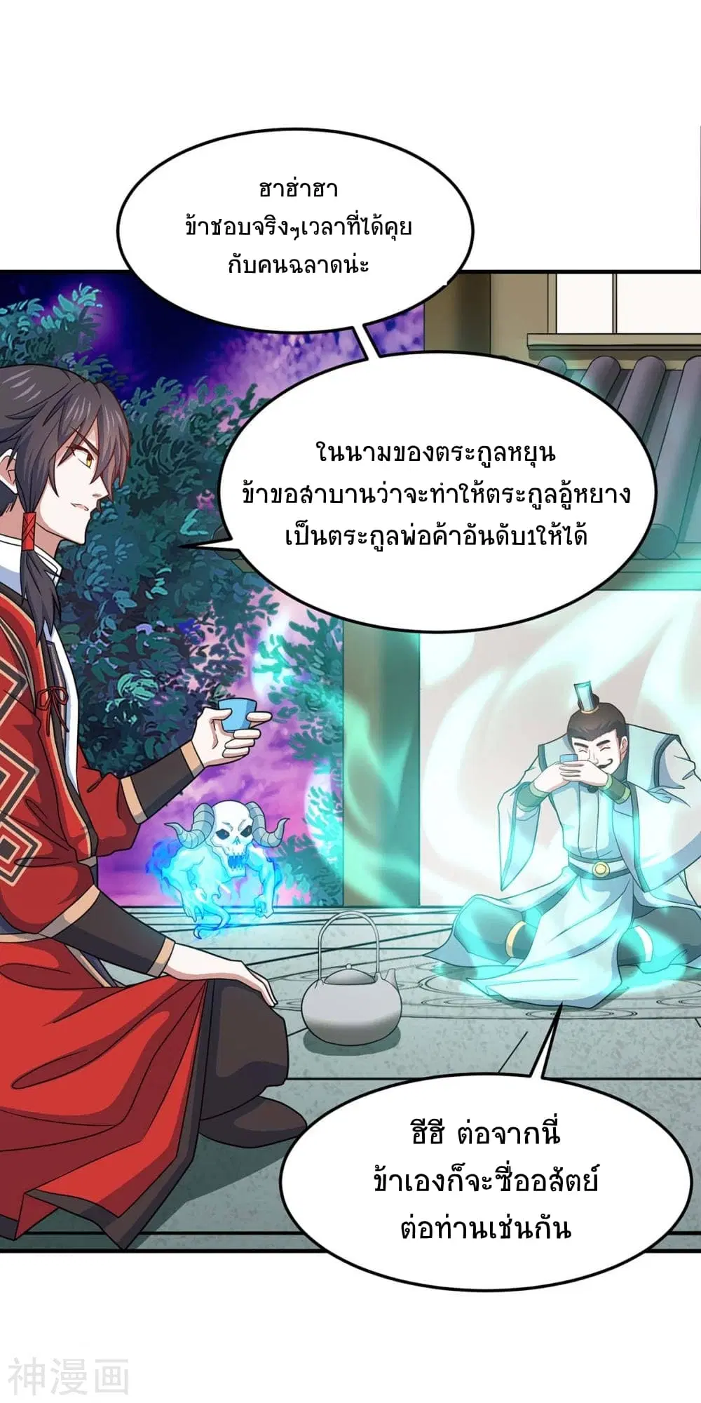 Return of Divine Emperor ตอนที่ 133 หน้า 20