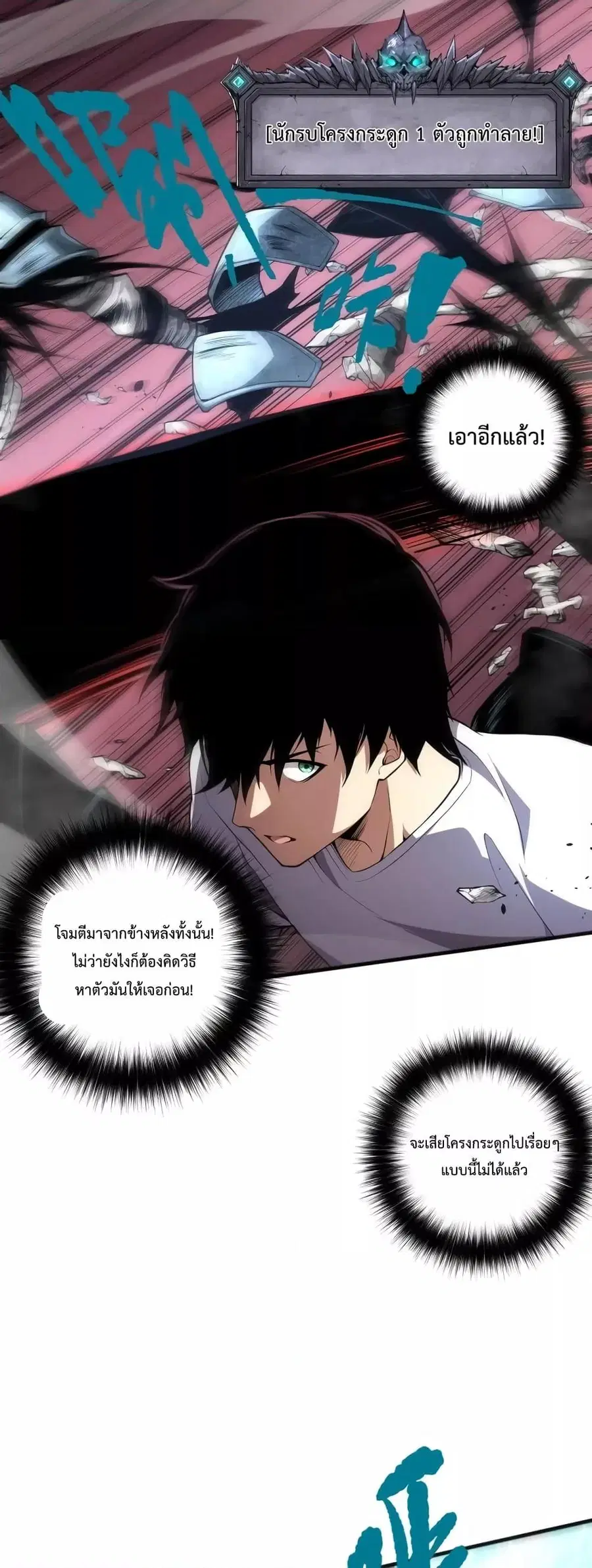 Necromancer King of The Scourge ตอนที่ 36 หน้า 2