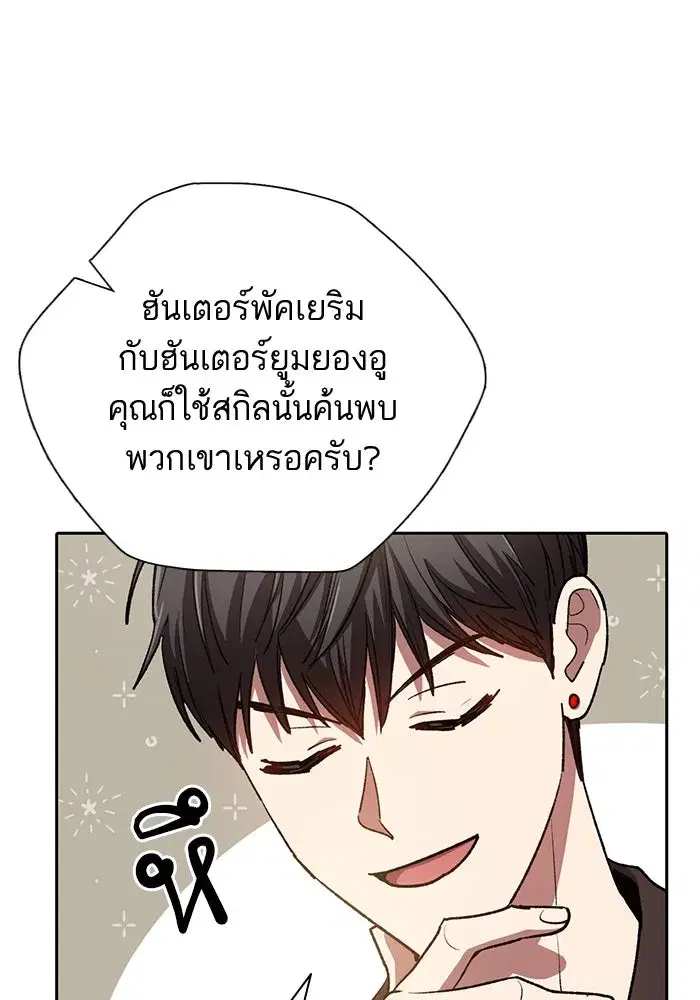 The S-Classes That I Raised (My S-Class Hunters) ตอนที่ 109 หน้า 23