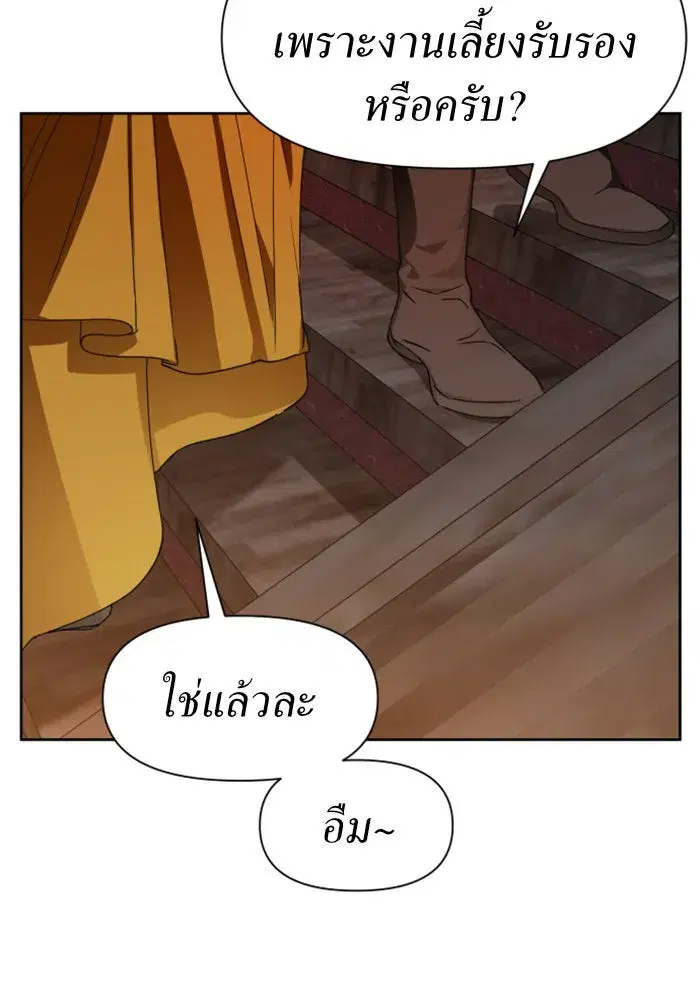 Your Throne ตอนที่ 27 หน้า 74