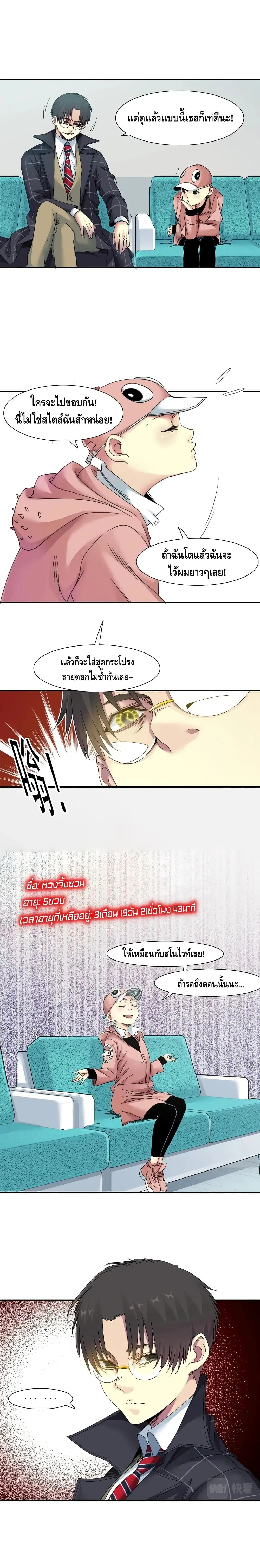 The Eternal Club ตอนที่ 50 หน้า 7