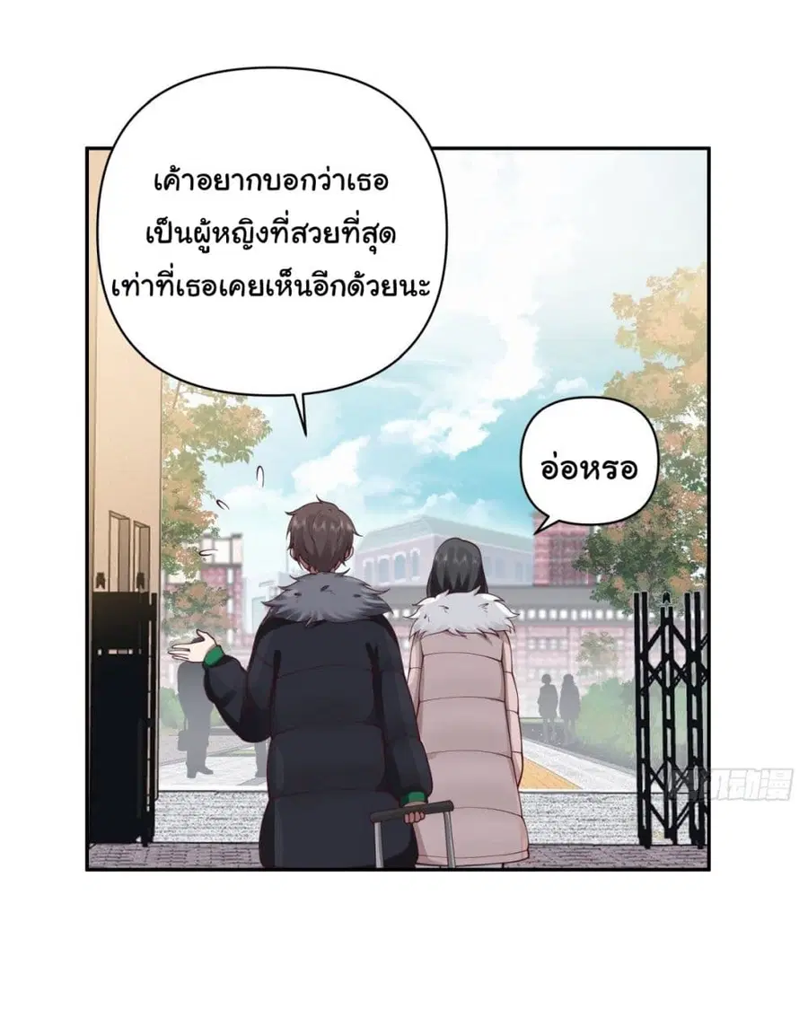 I Really Don’t Want to be Reborn ตอนที่ 46 หน้า 30