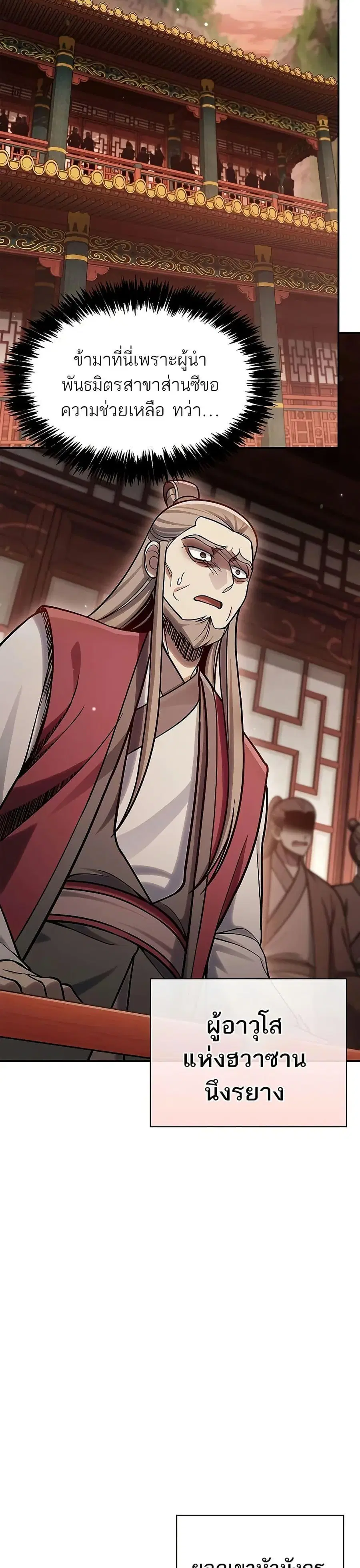 Heavenly Grand Archive’s Young Master ตอนที่ 93 หน้า 5