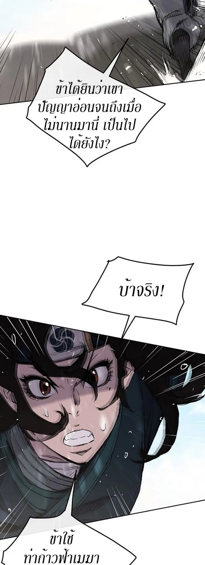 The Undefeatable Swordsman ตอนที่ 34 หน้า 23